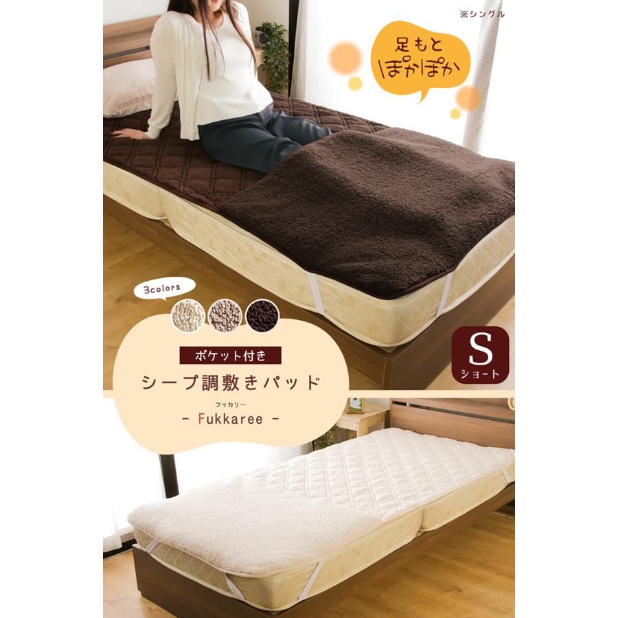 敷きパッド ポケット付き ダブル D 140×200cm 足ポケット シープ調