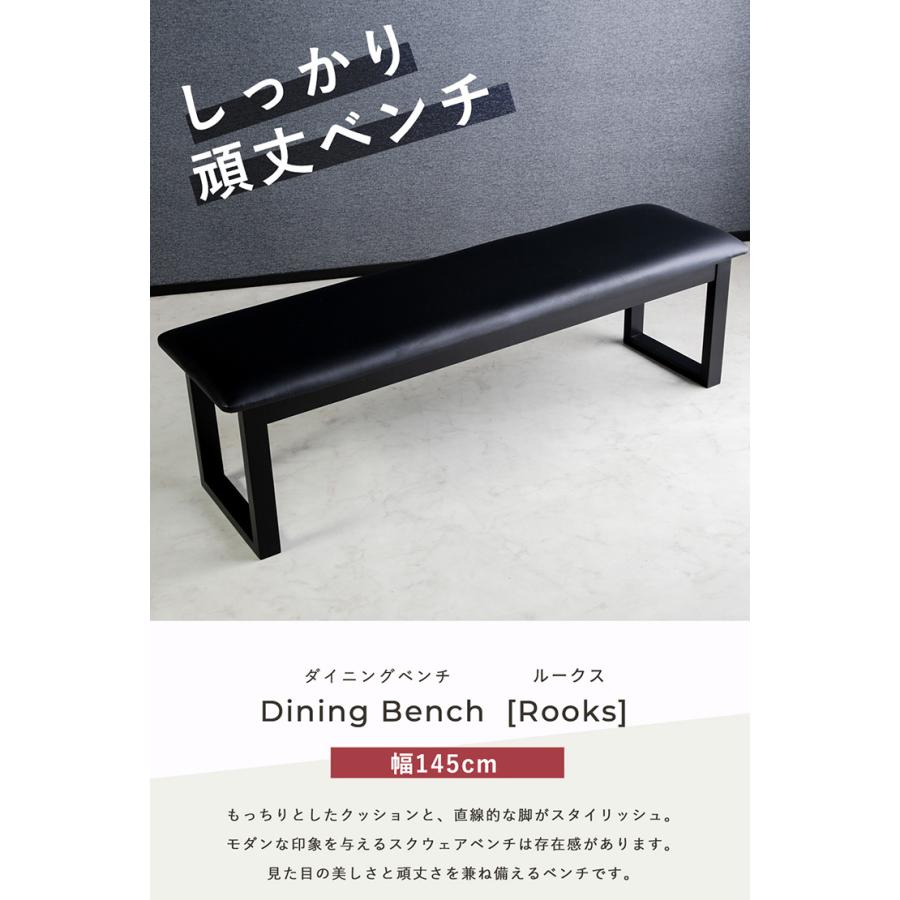 ダイニングベンチ 幅145cm チェア ベンチ 2人掛け PVC座面