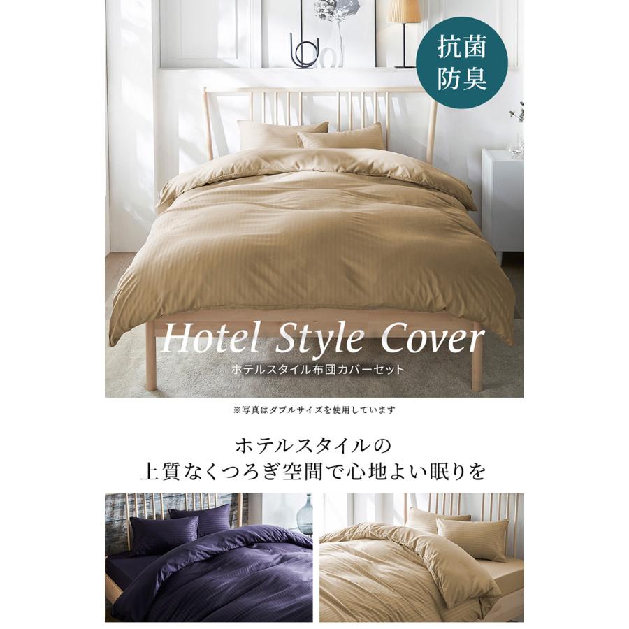 布団カバーセット　ホテルスタイル　布団カバー3点セット 和式　カバーリング 布団カバー3点セット シングルサイズ ホテルスタイル 寝具カバーセット