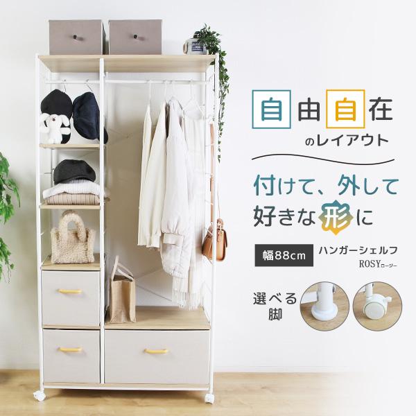 【新品】特別価格　ハンガーシェルフ ハンガーラック ワードロープ 収納 おしゃれ シンプル 頑丈 キャスター 棚付き 上棚 引き出し ケース 大容量 マルチ 可動棚 高さ調節 ハンガーシェルフ ハンガーラック ワードロープ 収納 おしゃれ