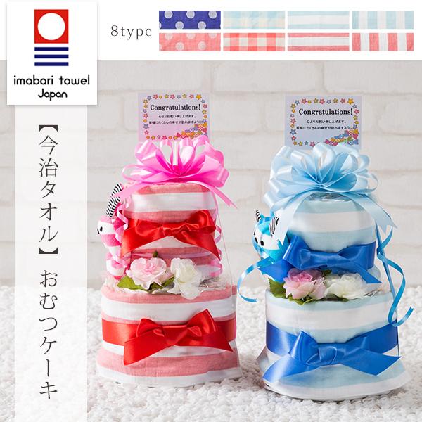 おむつケーキ 今治タオル Sサイズ 今治ブランド ウォッシュタオル ベビーグッズ プレゼント 贈り物 Uni 総合インテリア エンジョイホーム 通販 Yahoo ショッピング