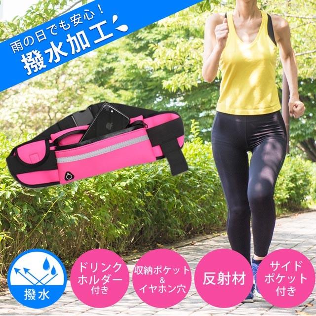 ウエストポーチ 多機能 撥水加工 運動 ランニング ジョギング ウォーキング ドリンクホルダー付 イヤホン穴 伸縮性 雨に強い Uni 総合インテリア エンジョイホーム 通販 Yahoo ショッピング