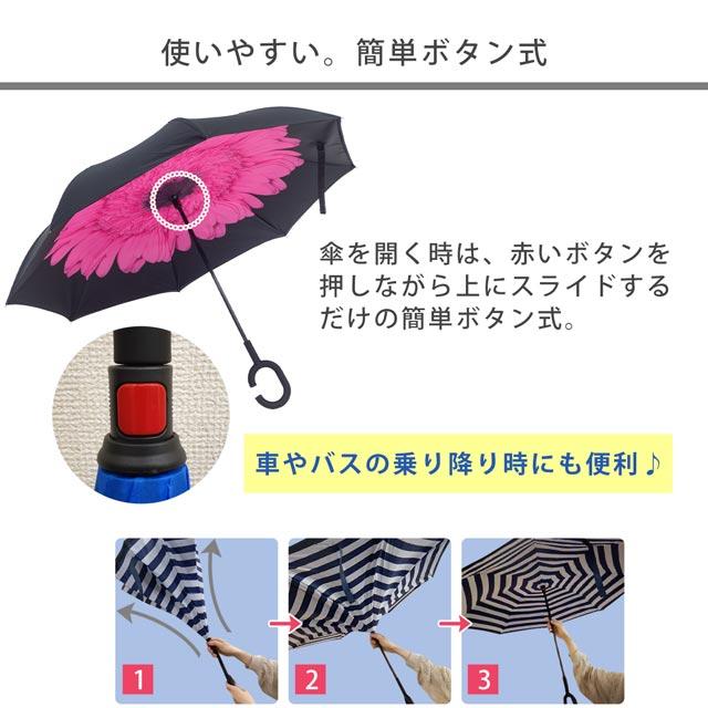 傘 逆さ傘 逆折り式 濡れない 柄入り おしゃれ かわいい デザイン 半径57cm ボタン開閉 雨対策 レディース メンズ 長傘 柄付き Uni 総合インテリア エンジョイホーム 通販 Yahoo ショッピング