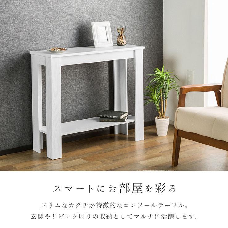 コンソールテーブル インテリアラック 収納棚 幅80cm 木製