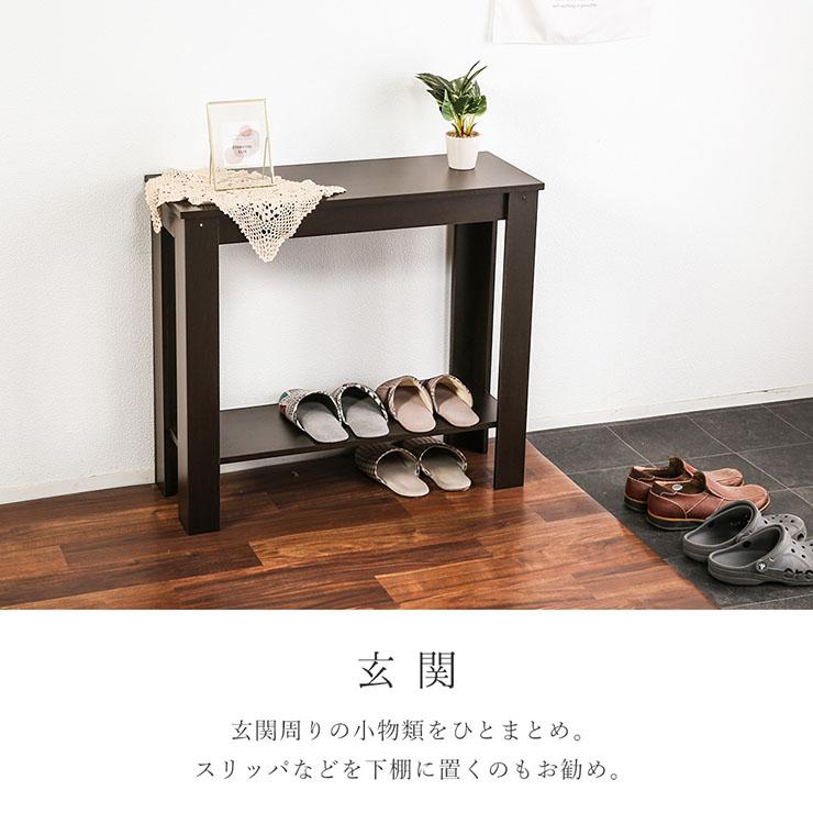 コンソールテーブル インテリアラック 収納棚 幅80cm 木製