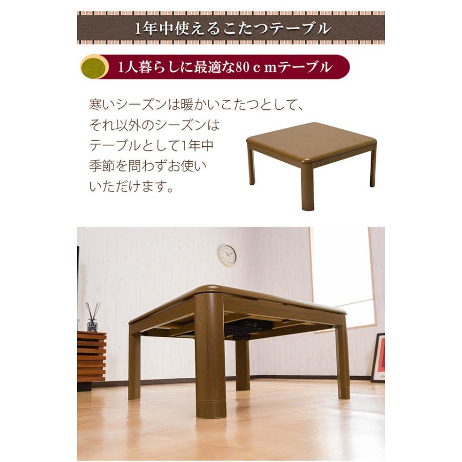 こたつテーブル 正方形 おしゃれ 幅80cm こたつ 炬燵 テーブル単品 80 