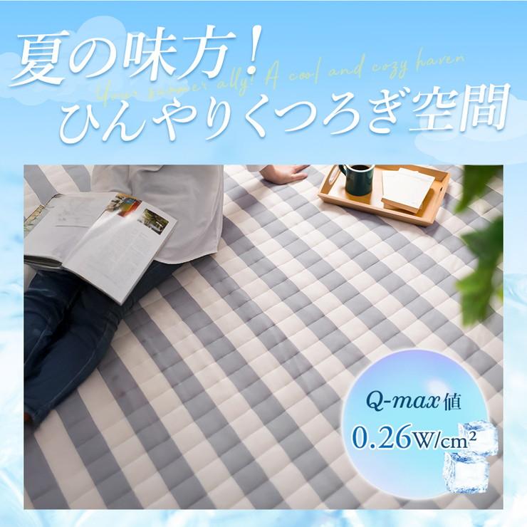 ラグ ラグマット ひんやり 接触冷感ラグ 200×250cm 3畳 キルト加工