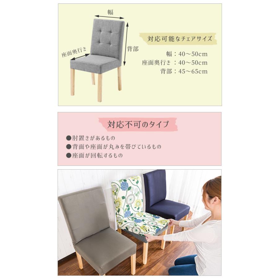 椅子カバー4セット☆肘掛け無し対応 チェアカバー 4枚セット チェア用カバー 無地 シンプル 洗濯可能