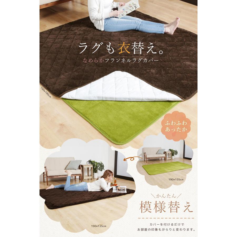 ラグマット ラグカバー ラグ用カバー あったか 135×190cm ふんわり