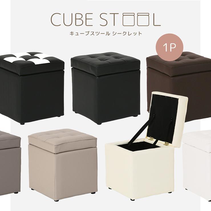 2個セット キューブスツールボックス 1P コンパクト 省スペース 収納