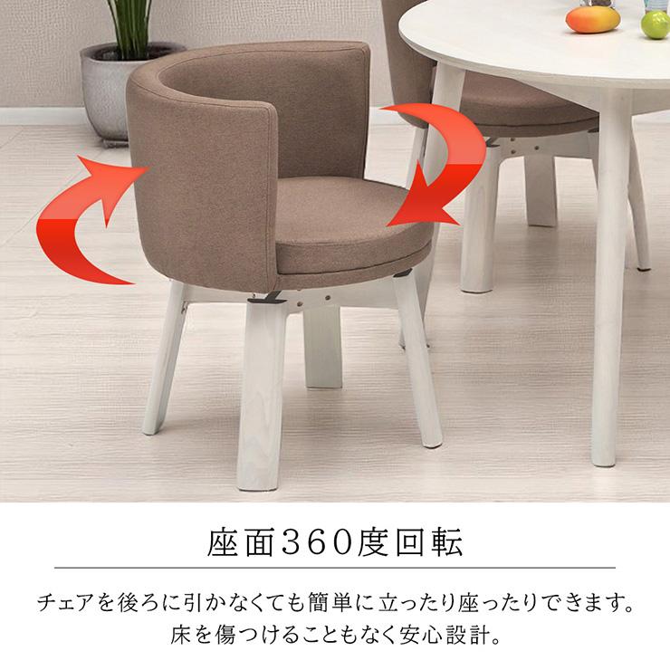 2脚セット》ダイニングチェア チェア 椅子 いす イス 360度回転 回転