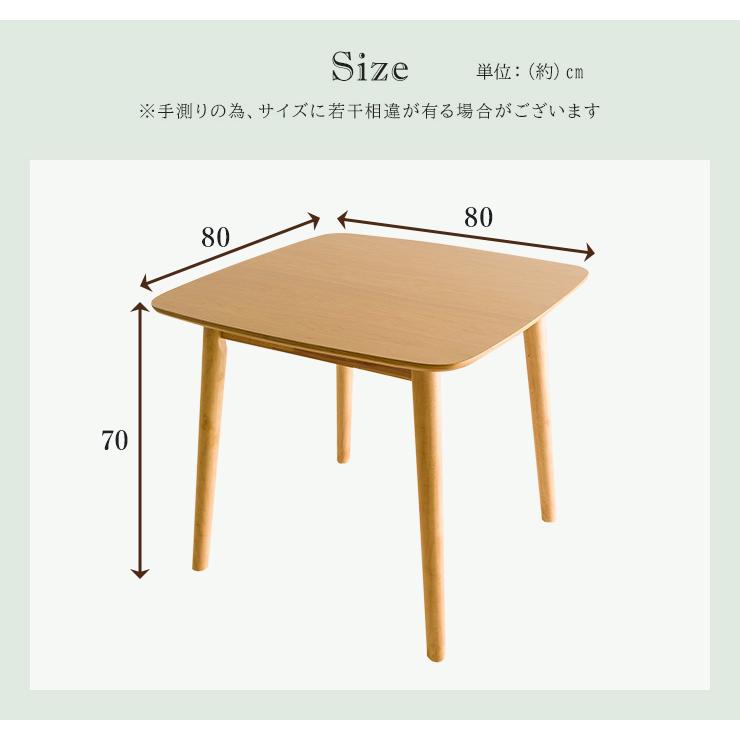 【新品】　特別価格　ダイニングテーブル 幅80cm テーブル 食卓 ダイニング 机 正方形 木製 木目調 無垢 角丸加工 省スペース あたたかみ 北欧風 単品 ダイニングテーブル 幅80cm テーブル 食卓 ダイニング 机 正方形 木製