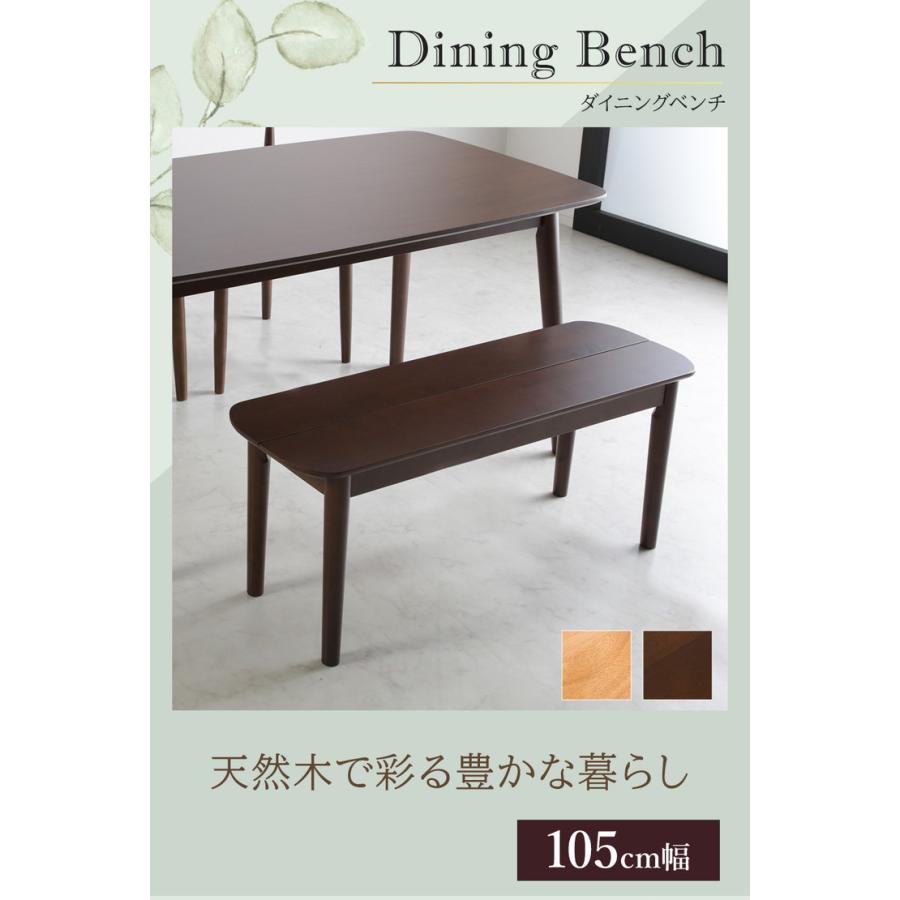 ダイニングベンチ チェア ベンチ 幅105cm 木製 木目調 無垢 2人掛け 角