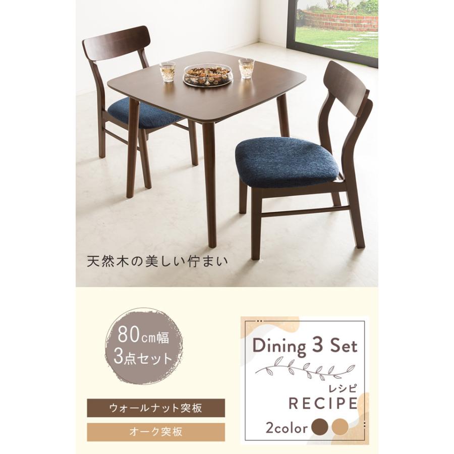 ダイニングテーブルセット 正方形 2人掛け 幅75cm］ダイニングテーブルセット 3点 2人掛け 天然木 正方形