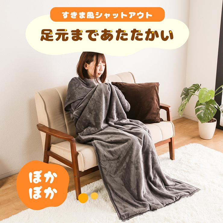 毛布 包まれる毛布 着る毛布 ルームウェア 男女兼用 フランネル