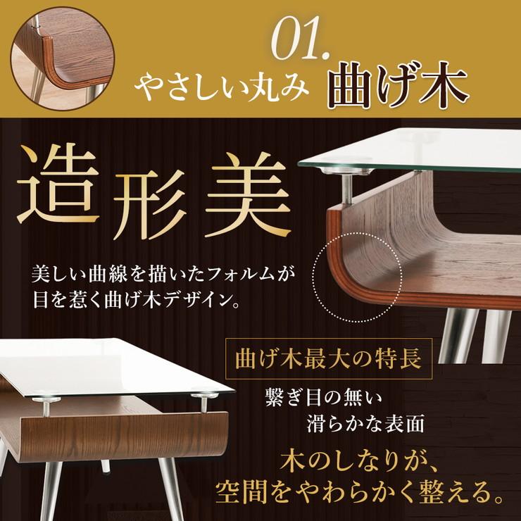 曲げ木ガラストップセンターテーブル　オーク材突き板 天然木 テーブル ガラス 木製 センターテーブル 曲げ木 ガラステーブル 強化