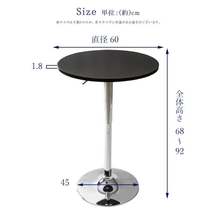 テーブル カウンターテーブル バーテーブル 直径60cm 高さ調節可能 丸