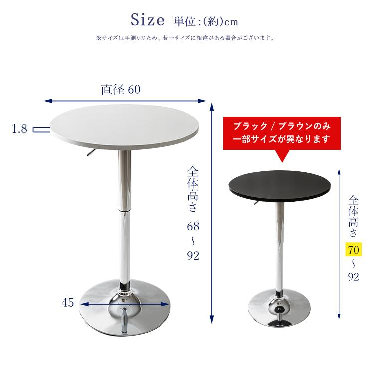 テーブル カウンターテーブル バーテーブル 直径60cm 高さ調節可能 丸