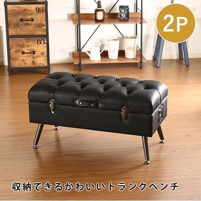 スツール 椅子 収納 座れる 収納スツール 2人掛け 長方形 ベンチ 収納ボックス オットマン ボックススツール トランクベンチ Uni81 総合インテリア エンジョイホーム 通販 Yahoo ショッピング