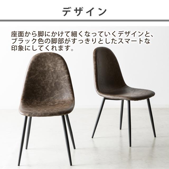ダイニングチェア レザー調 ヴィンテージ風 同色2脚セット 2個セット