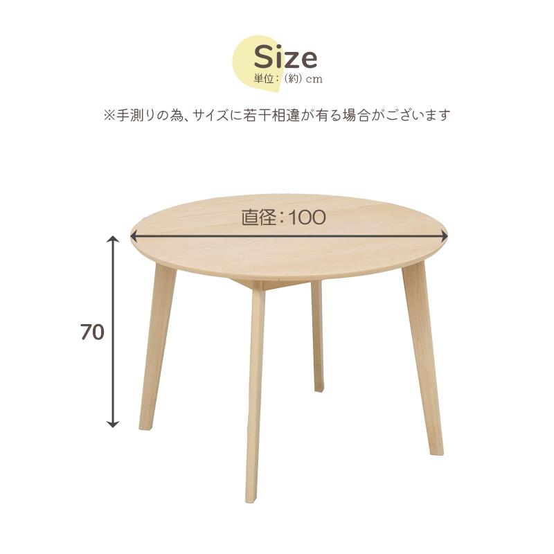ダイニングテーブル 丸テーブル 直径100cm 円形 机 ダイニング 木製