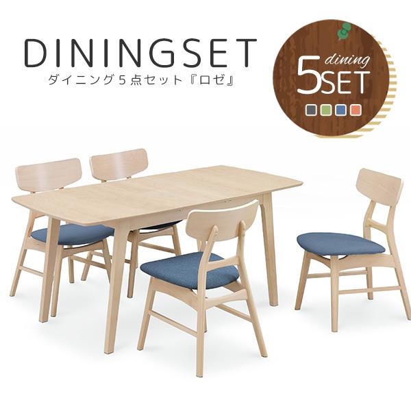 ダイニングセット 5点セット ダイニング 伸長式テーブル 幅120cm 150cm 