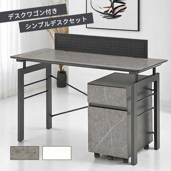デスク2点セット 幅120cm デスクワゴン付きセット パソコンデスク 書斎 