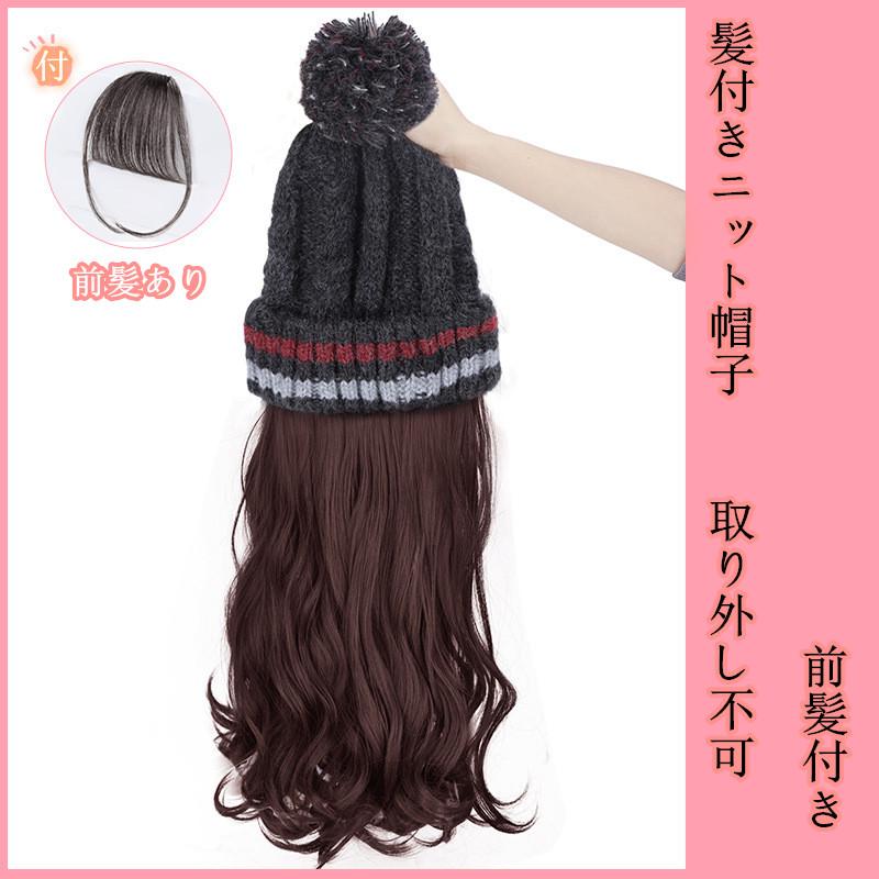 帽子ウィッグ 髪付き帽子 ニット帽子 快適 前髪付き ロング 巻き髪 ウィッグ取り外し不可 自然 原宿 小顔 Ck Enjoy Life 通販 Yahoo ショッピング