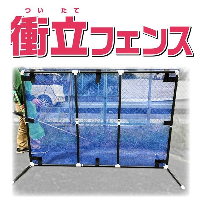 ダイオ化成 自立式 衝立フェンス 1.2m×1.8m ブルー 【飛散防止】【組み立て簡単】【草刈り】【飛び散り防止】_1