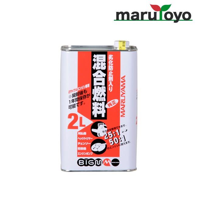Bigm 2サイクルエンジン専用 混合燃料 2l 25 1 50 1 混合ガソリン 混合油 ガゾリンミックス ミックスガソリン 園joy Marutoyo 通販 Yahoo ショッピング