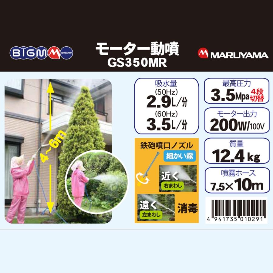 丸山製作所 BIG-M ポータブル動噴 GS350MR 353200 [ マルヤマ 丸山製作所 BIG-M ポータブル動噴 GS350MR 353200 [ マルヤマ