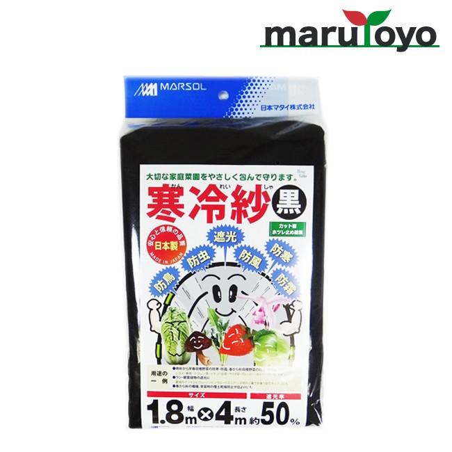 寒冷紗 1 8 4m 遮光率50 ブラック 黒 防寒 保温 防霜 遮光 防虫 防鳥 防風 乾燥防止 園joy Marutoyo 通販 Yahoo ショッピング