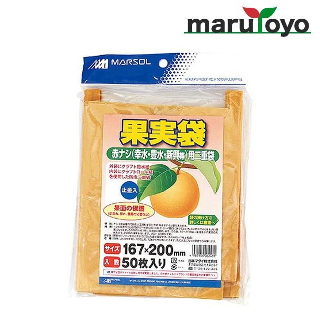 果実袋　赤梨（幸水・豊水・新興等）用二重袋　50枚入｜enjoy-marutoyo