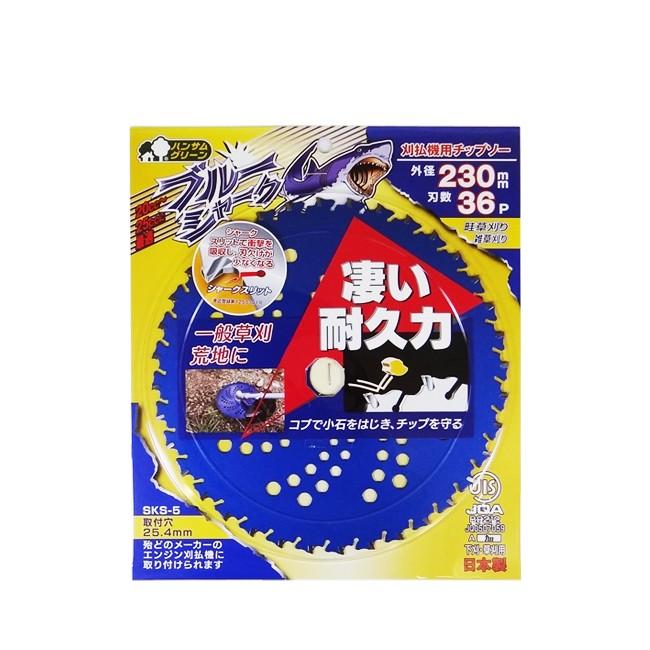 刈払機用 チップソー ブルーシャーク 230mm×36P JIS 【刃】【替刃