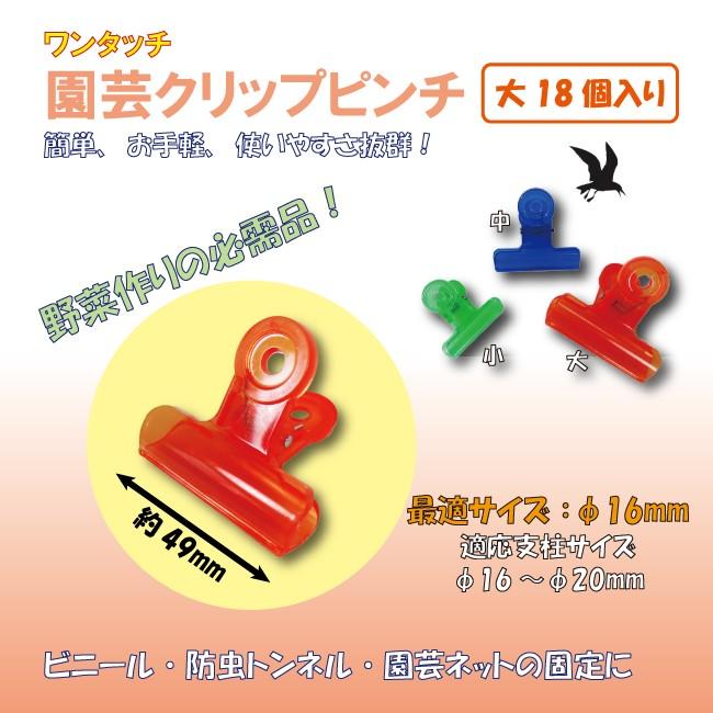 超希少！アート工房K ピンチグリップアタッチメント ワンタッチ 園芸クリップピンチ 大 オレンジ 18個入【クリップ