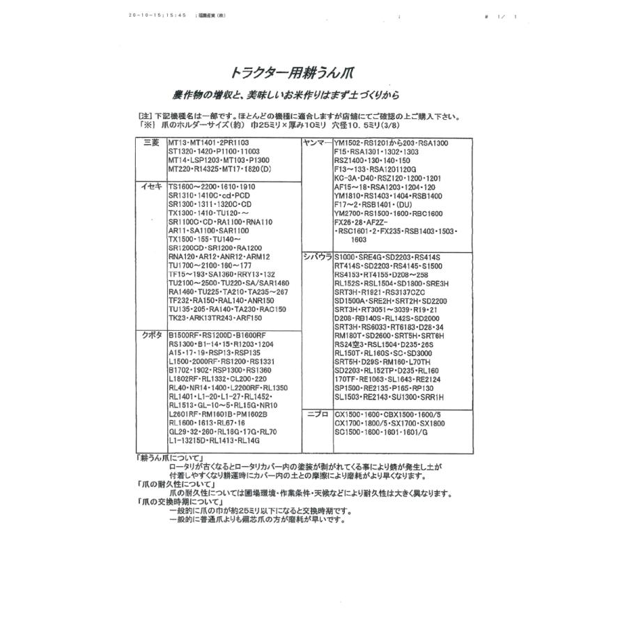 福農産業 トラクター爪 普通爪 左 グリーン - 農業用