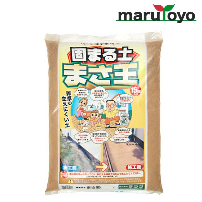 真砂土 まさ王15kg （レッド・イエロー・オレンジ・ブラウン） [ 防草
