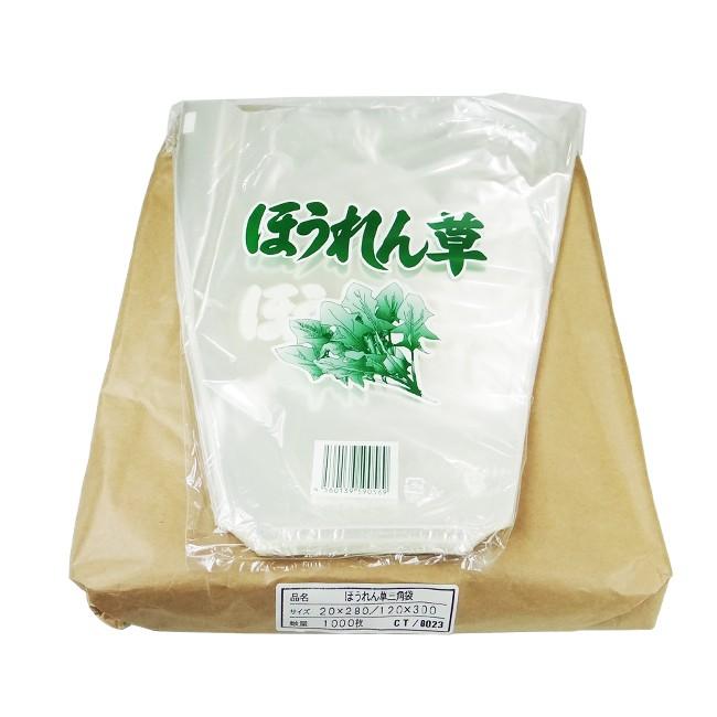 NIC FG OPP ボードン 三角袋 大 #20×280/120×300 文字「ほうれん草
