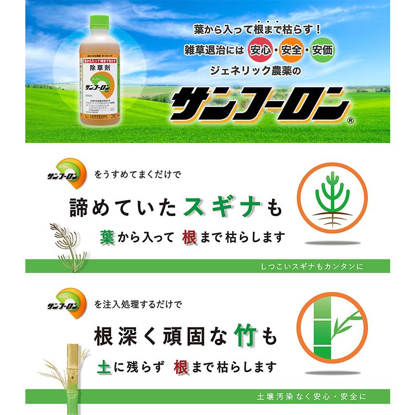 大成農材 サンフーロン液剤 10L【除草 除草剤 液剤 うすめて使う 雑草 便利 広範囲】｜enjoy-marutoyo｜02