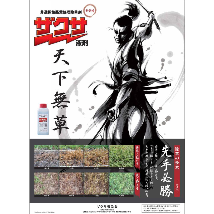 ｍｅｉｊｉ ザクサ液剤 500ml 除草 除草剤 液剤 うすめて使う 雑草 便利 広範囲 園joy Marutoyo 通販 Yahoo ショッピング