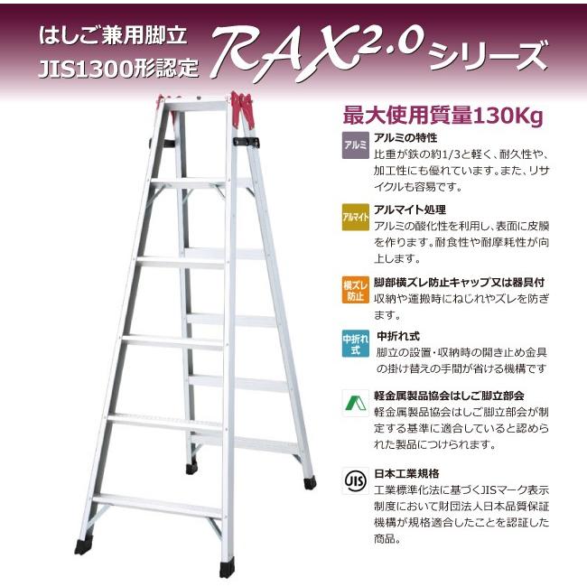ハセガワ はしご兼用脚立 RAX2.0-21 耐荷重量130kg 7段 : 園joy 