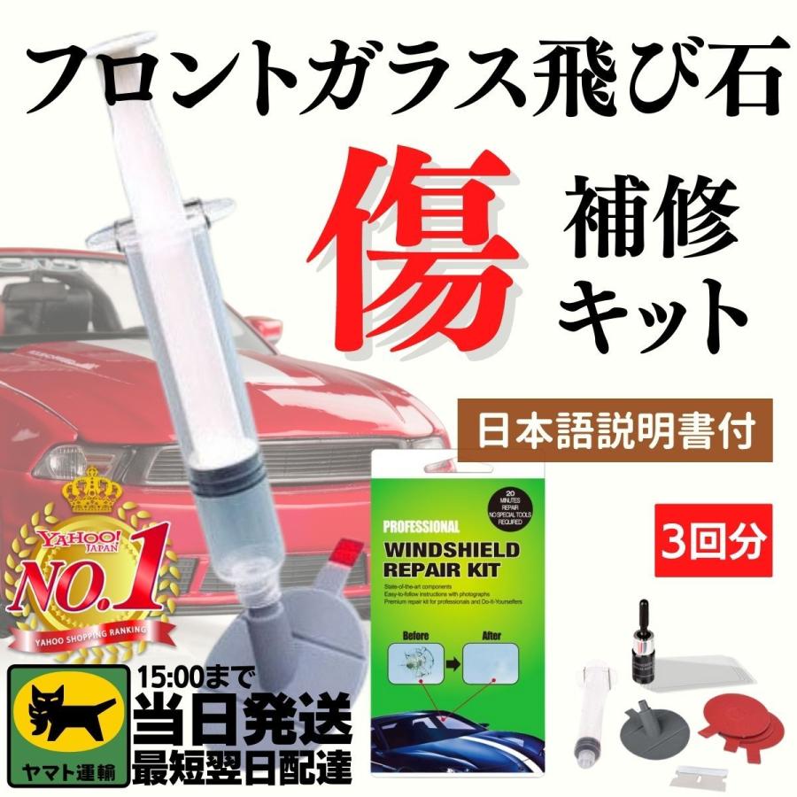 フロントガラス 飛び石 修理 傷 消し 窓 リペア 自分で 日本語説明書付き お得な3回分セット :10013-28:Enjoy Shopping Japan - 通販 - Yahoo!ショッピング フロントガラス 飛び石 修理 傷 消し 窓 リペア 自分で 日本語説明書付き お得な3回分セット :10013-28:Enjoy Shopping Japan - 通販 - Yahoo!ショッピング