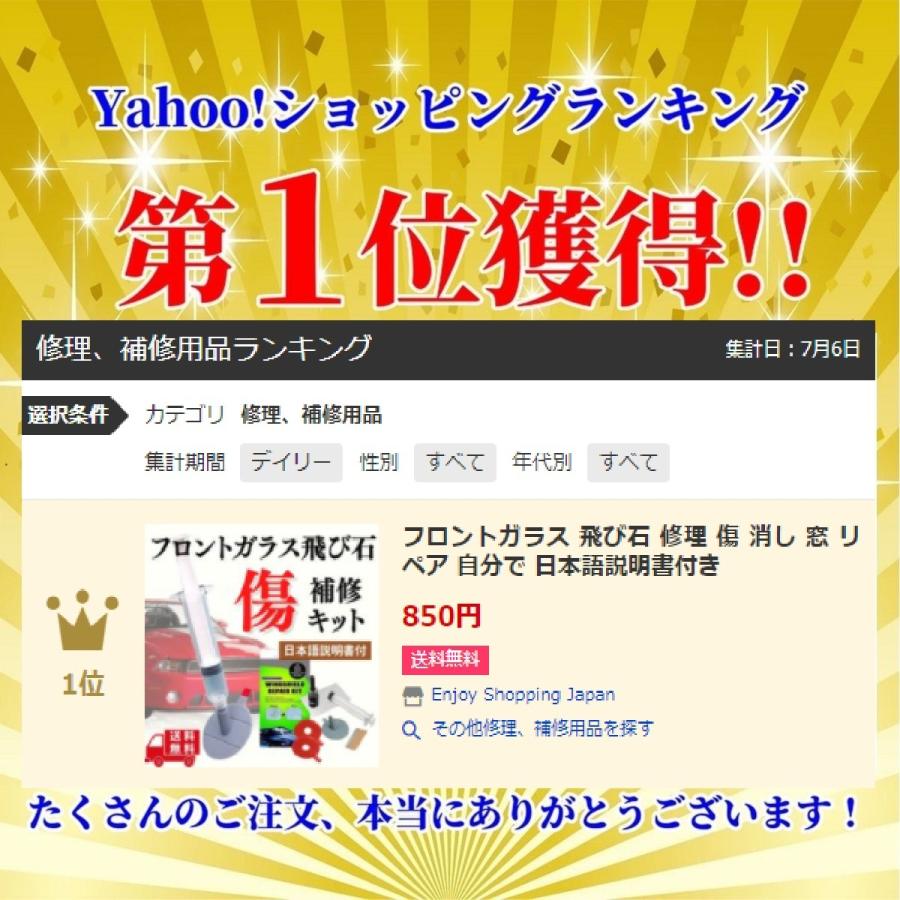 フロントガラス 飛び石 リペア 修理 車 傷消し 窓 3回分 日本語説明書付き セット 自分で キズ 消し 修復 カー用品｜enjoy-shopping｜02