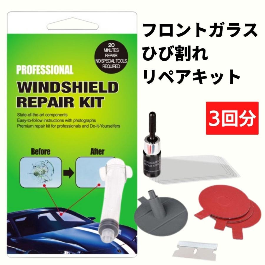 フロントガラス 飛び石 リペア 修理 車 傷消し 窓 3回分 日本語説明書付き セット 自分で キズ 消し 修復 カー用品 爆買 | ブランド登録なし | 06