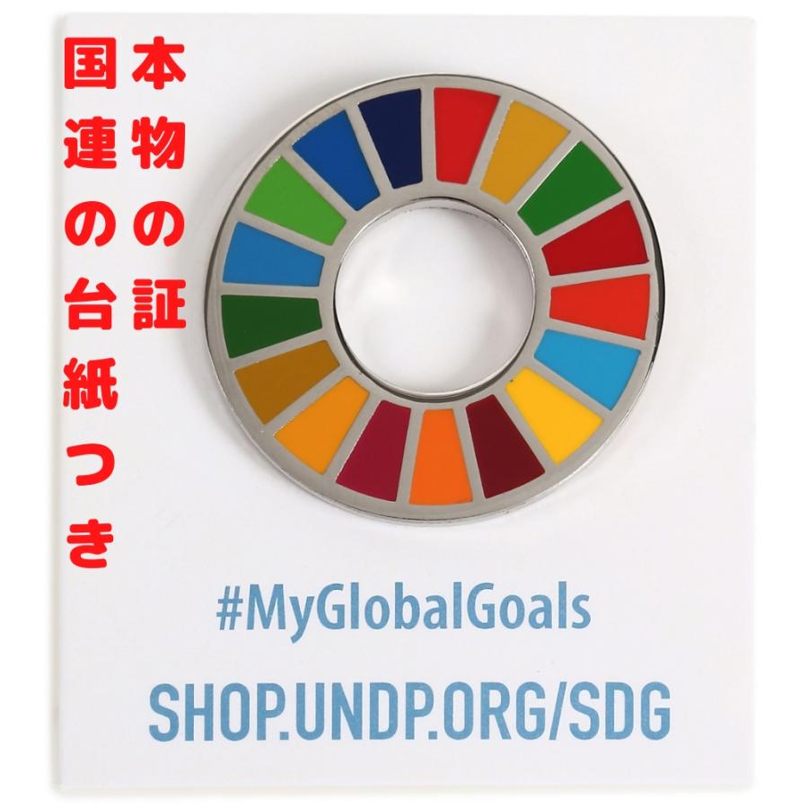 SDGs バッジ 本物 ピンバッジ 正規品 国連開発計画ショップ限定 平型タイプ 予備の留め具付き 17の目標 バッチ バッヂ｜enjoy-shopping｜03