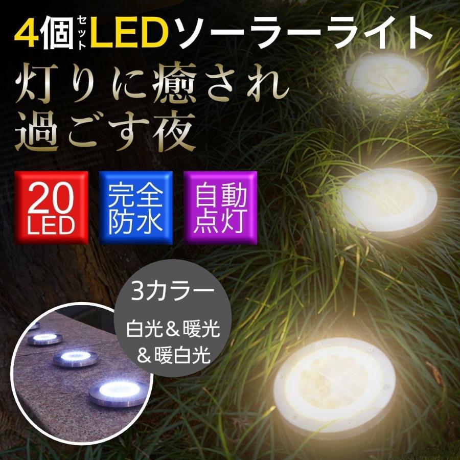 ソーラーライト 埋め込み 屋外 LED 庭 明るい 自動点灯 ガーデン センサーライト 防水 4個セット｜enjoy-shopping