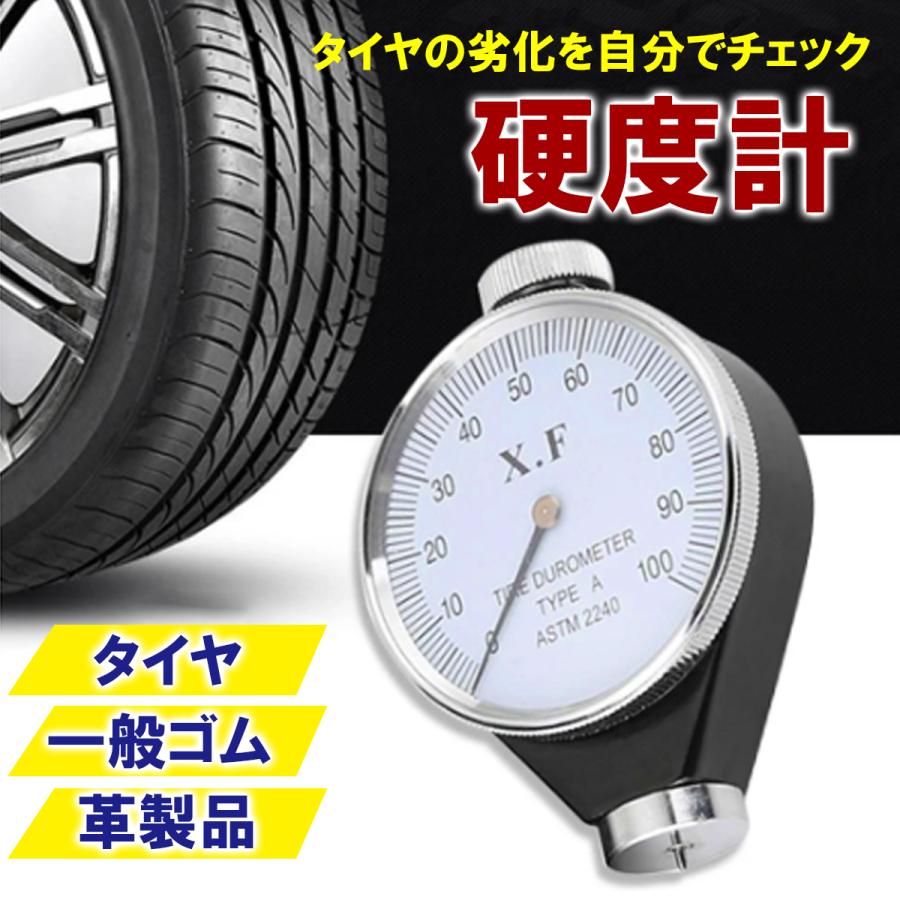 硬度計 タイヤ a型 ゴム スタッドレス ラバーメーター デュロメーター