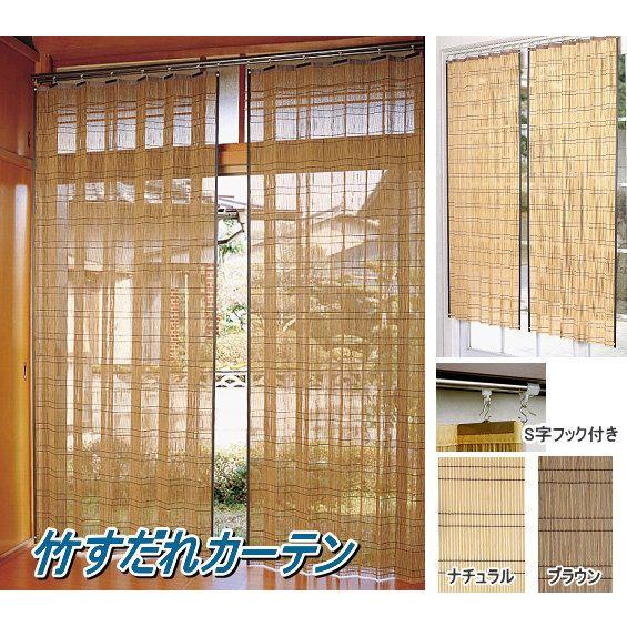 再再販 竹すだれカーテン 100 170cm ２枚 メーカー直送のため決済 最安値挑戦 Www Traumazim Com