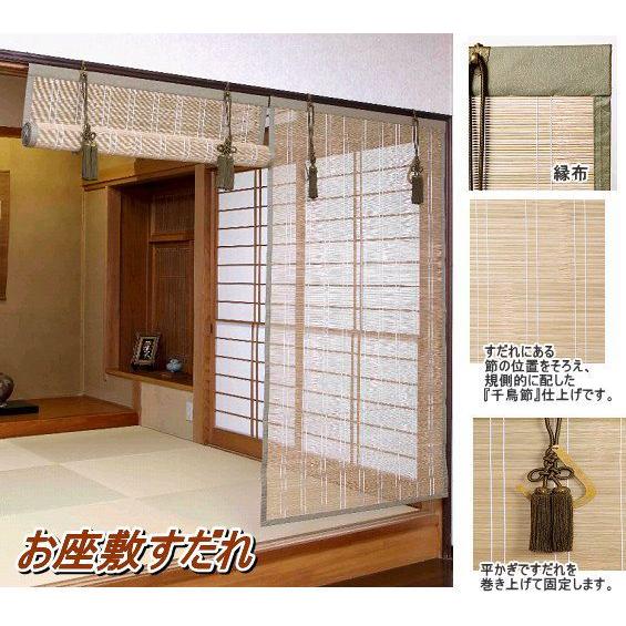 お座敷すだれ 間中 88x172cm ＜DE54488＞ : エンジョイ特選館 Yahoo!店