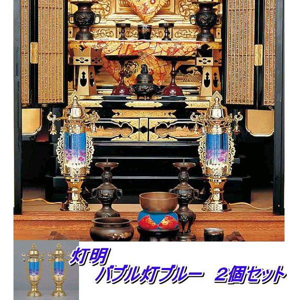 灯明 バブル灯ブルー ２個セット ＜YNG6214BL＞